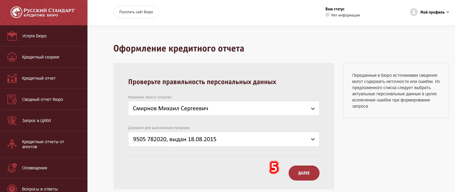 Проверка кредитной истории бесплатно самостоятельно по инструкции |  Кредитный брокер ИнюниоН